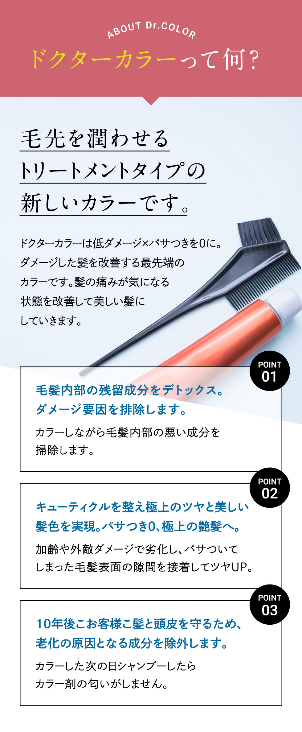 ドクターカラーとは