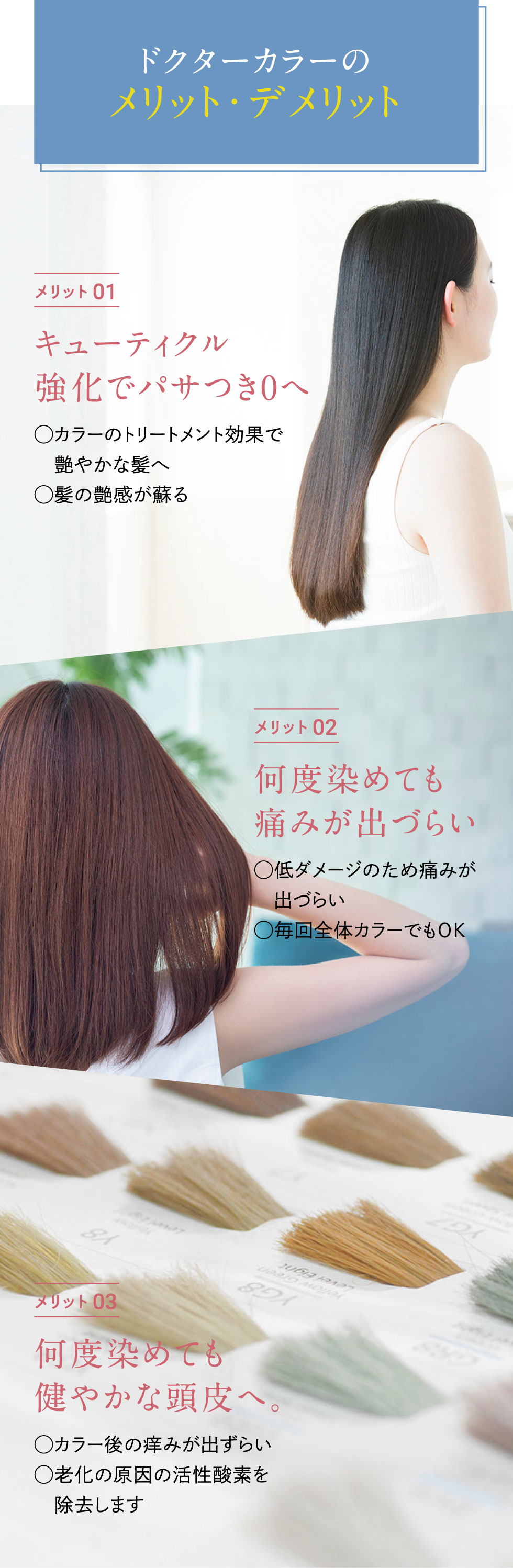 ドクターカラーのメリット・デメリット